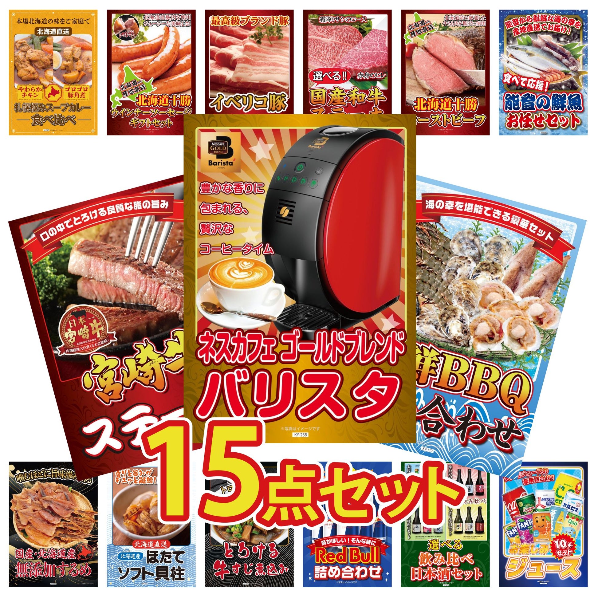 ネスカフェ バリスタ 15点セット(KY-238)