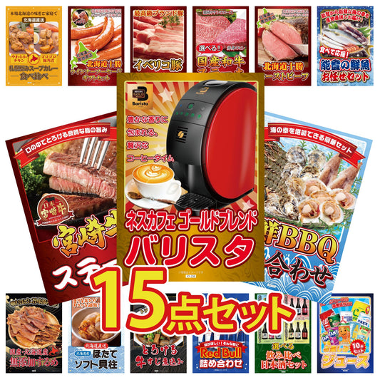 ネスカフェ バリスタ 15点セット(KY-238)