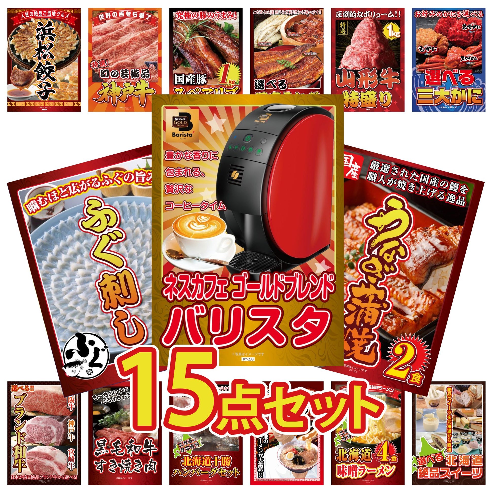 ネスカフェ バリスタ 15点セット(KY-238)