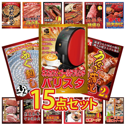 ネスカフェ バリスタ 15点セット(KY-238)