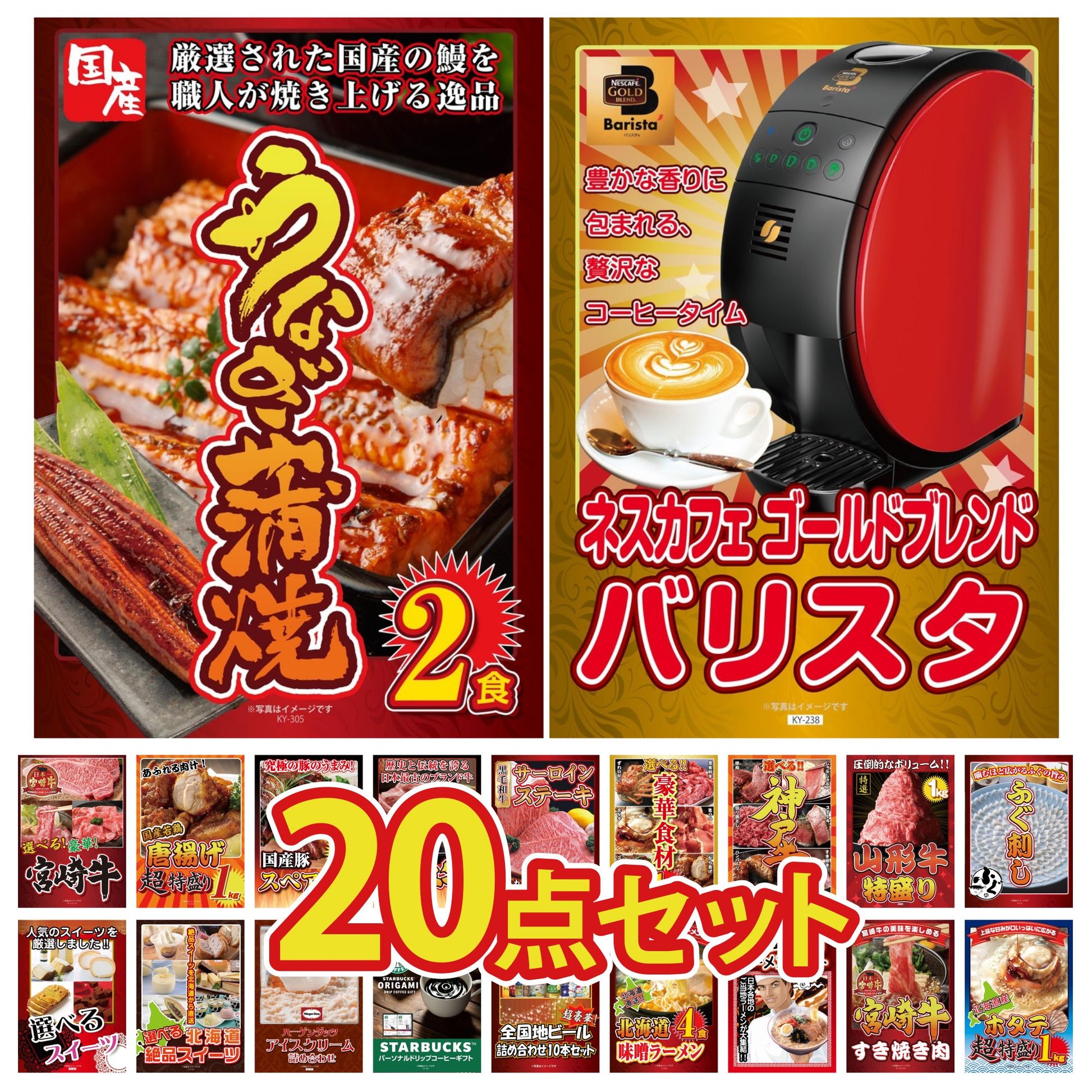 ネスカフェ バリスタ 20点セット(KY-238)