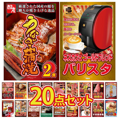 ネスカフェ バリスタ 20点セット(KY-238)