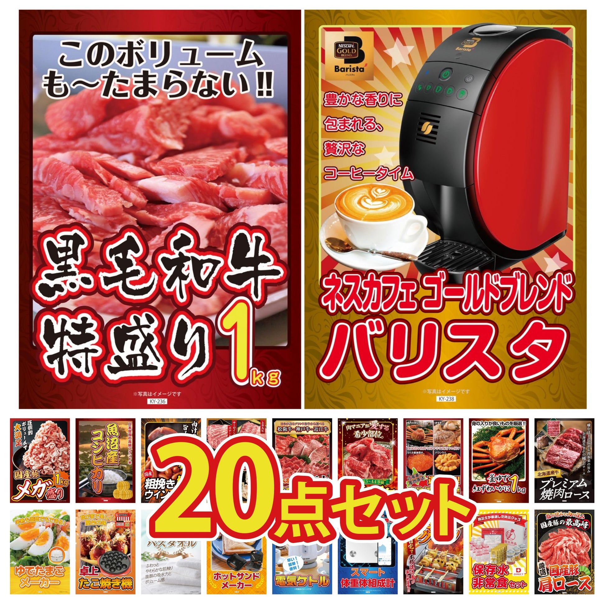 ネスカフェ バリスタ 20点セット(KY-238)