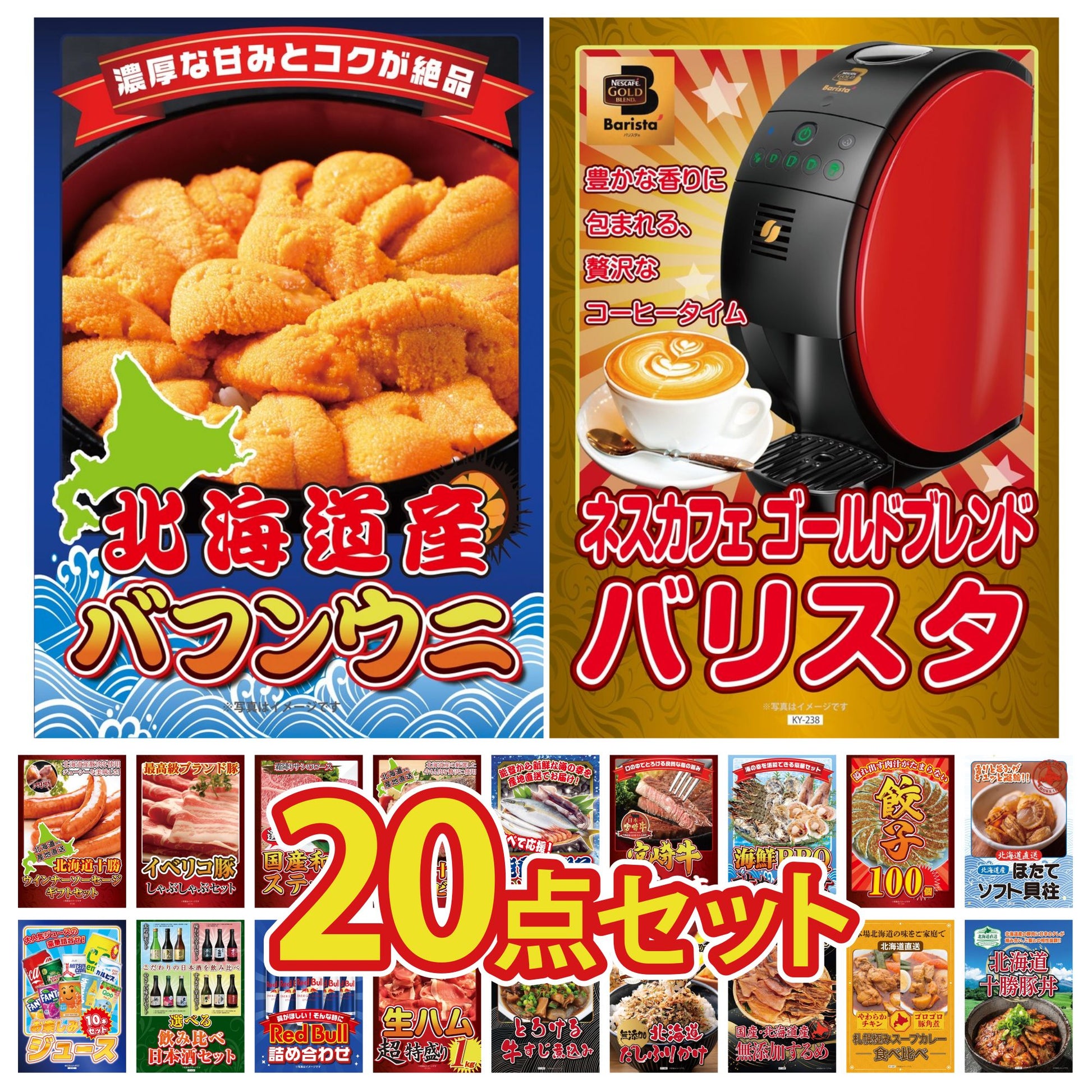 ネスカフェ バリスタ 20点セット(KY-238)