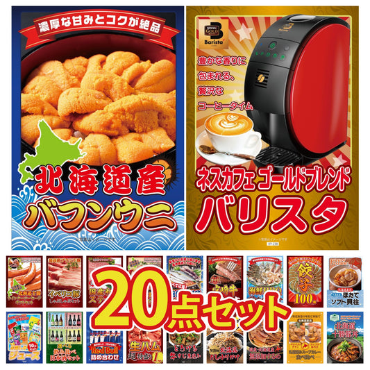 ネスカフェ バリスタ 20点セット(KY-238)