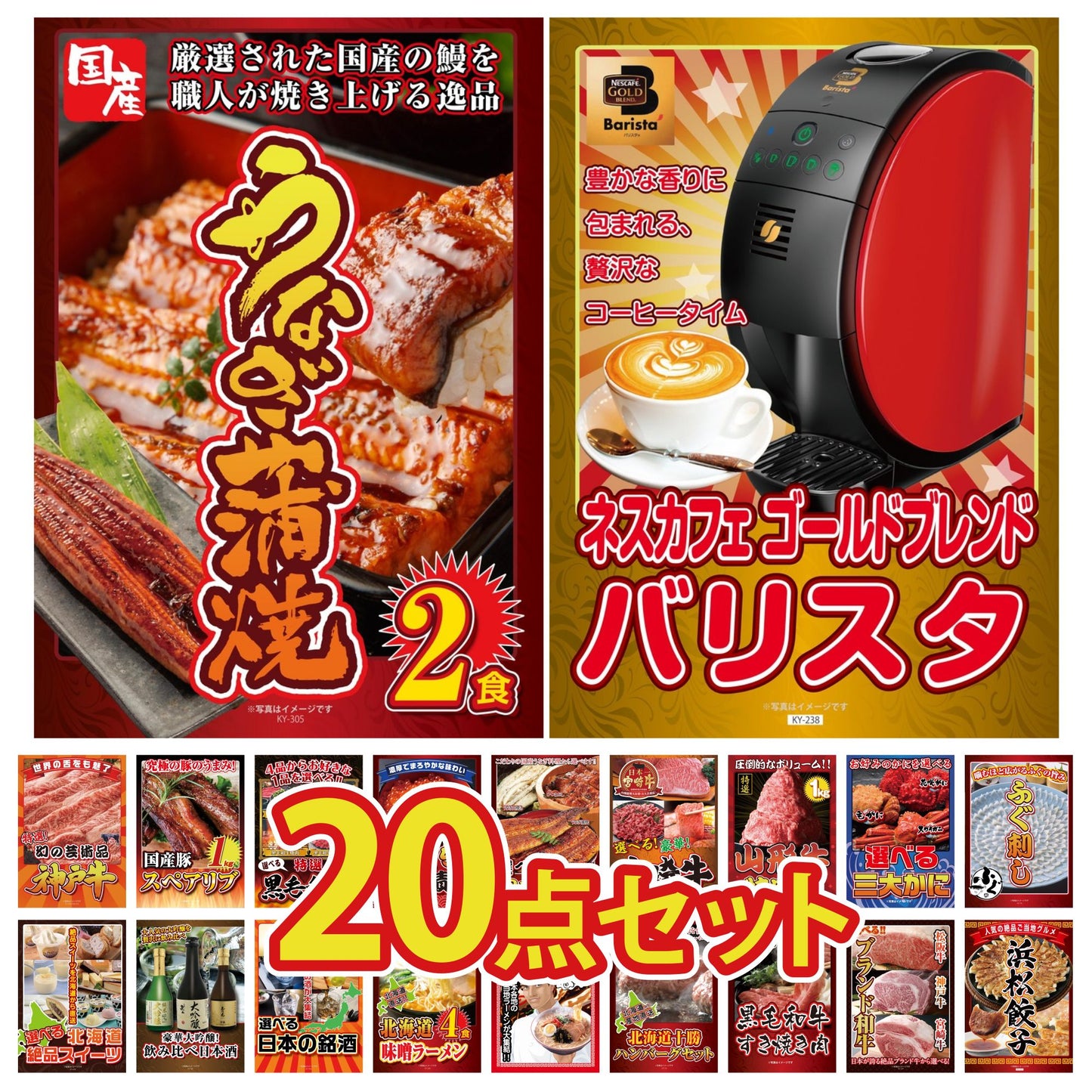 ネスカフェ バリスタ 20点セット(KY-238)