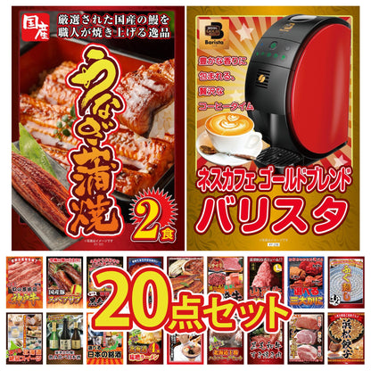 ネスカフェ バリスタ 20点セット(KY-238)