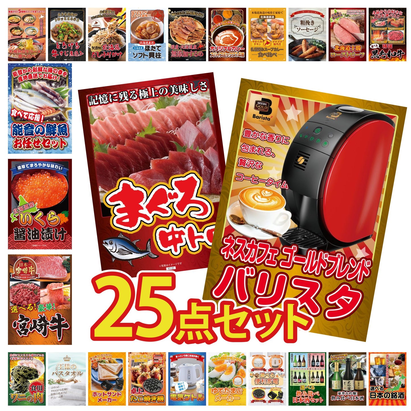 ネスカフェ バリスタ 25点セット