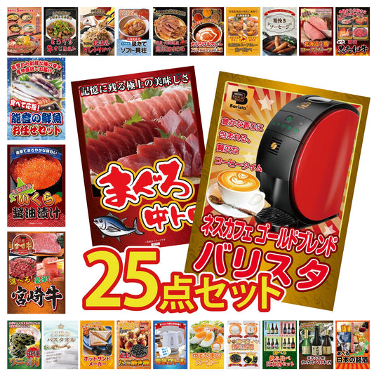 ネスカフェ バリスタ 25点セット