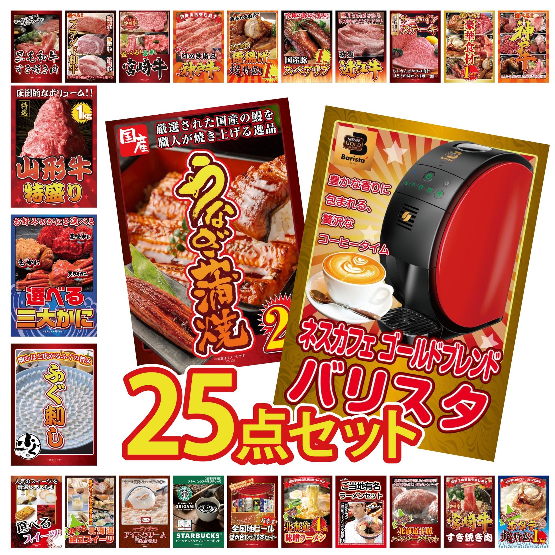 ネスカフェ バリスタ 25点セット(KY-238)
