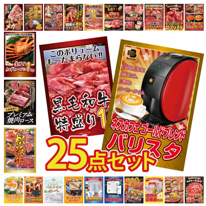 ネスカフェ バリスタ 25点セット(KY-238)