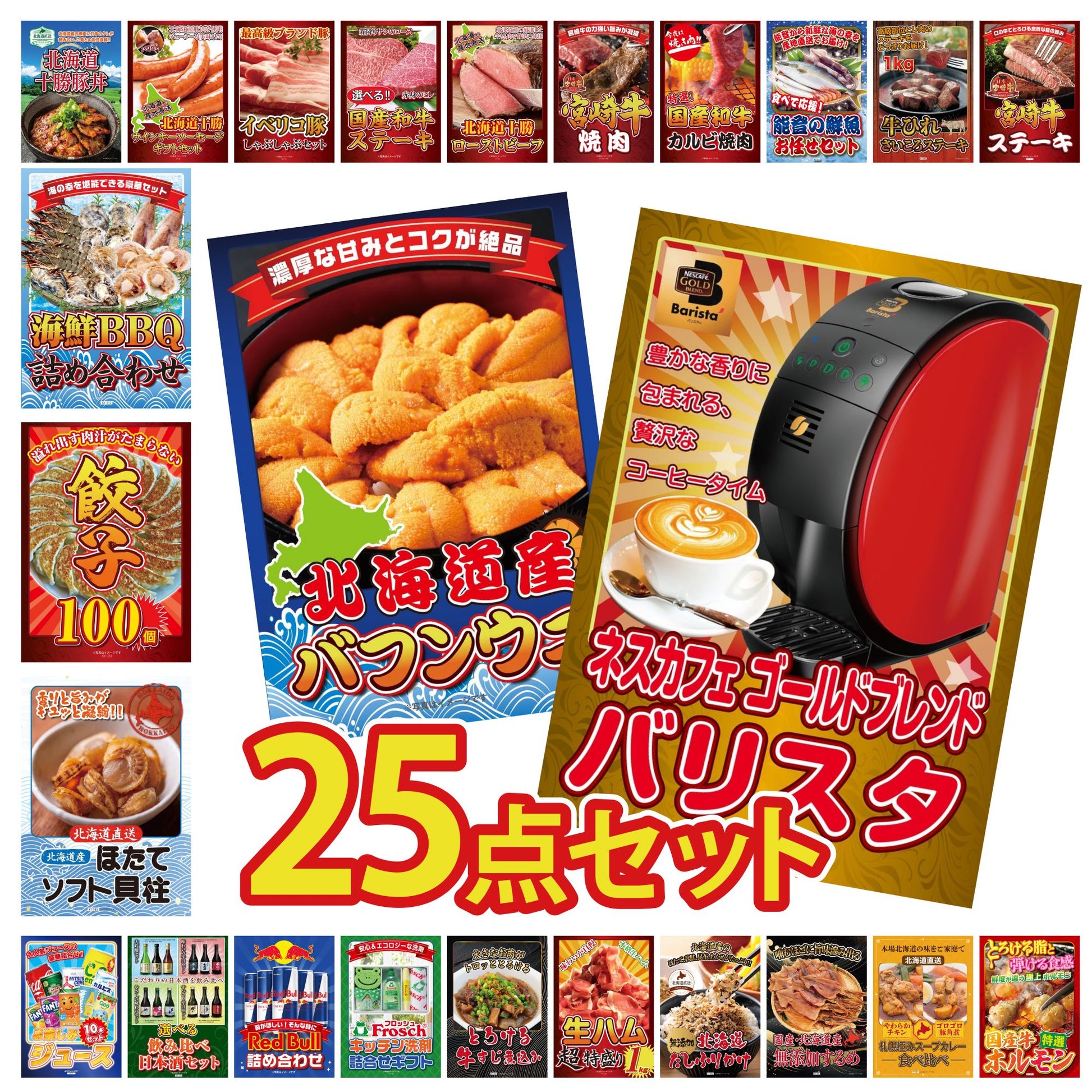 ネスカフェ バリスタ 25点セット(KY-238)