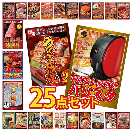 ネスカフェ バリスタ 25点セット(KY-238)