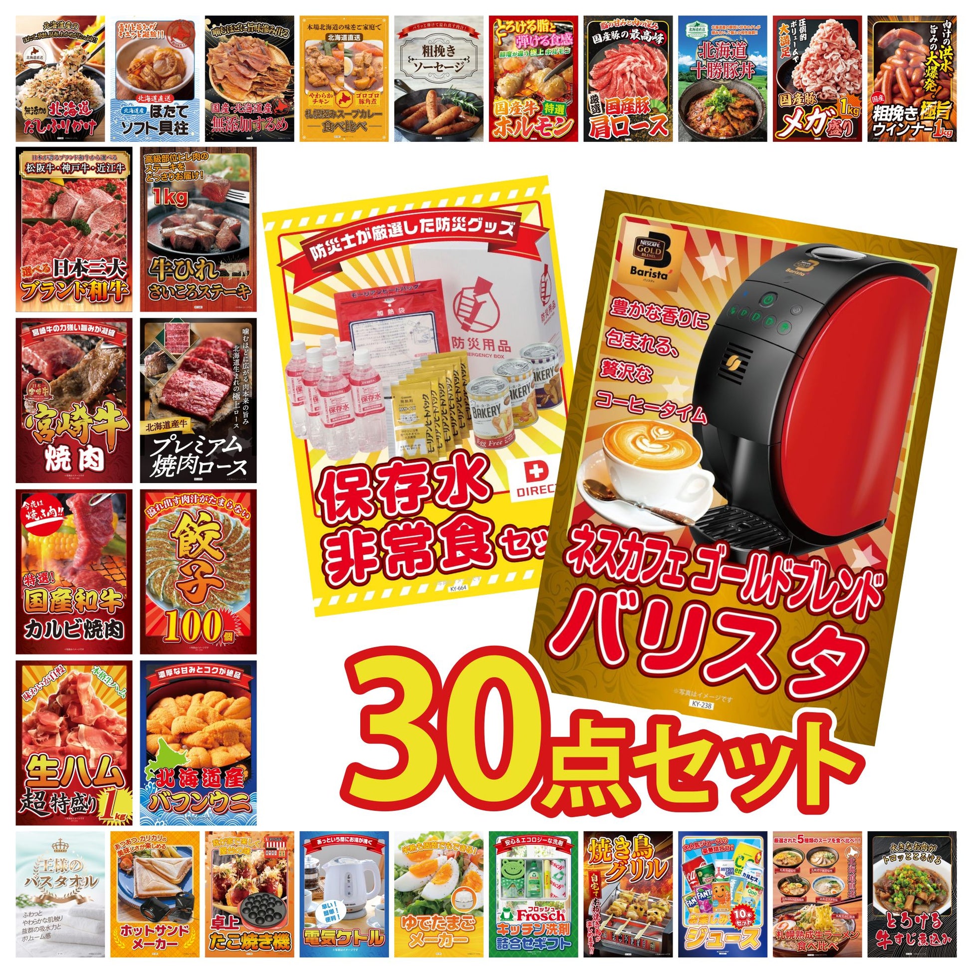 ネスカフェ バリスタ 30点セット