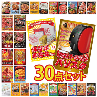 ネスカフェ バリスタ 30点セット