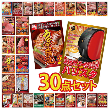 ネスカフェ バリスタ 30点セット(KY-238)