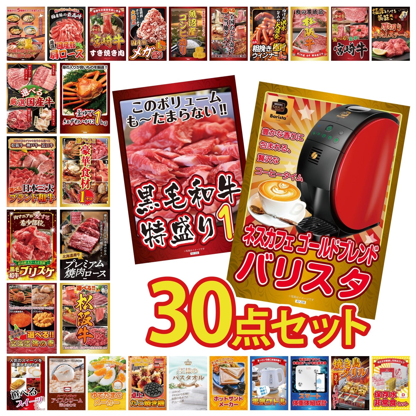ネスカフェ バリスタ 30点セット(KY-238)