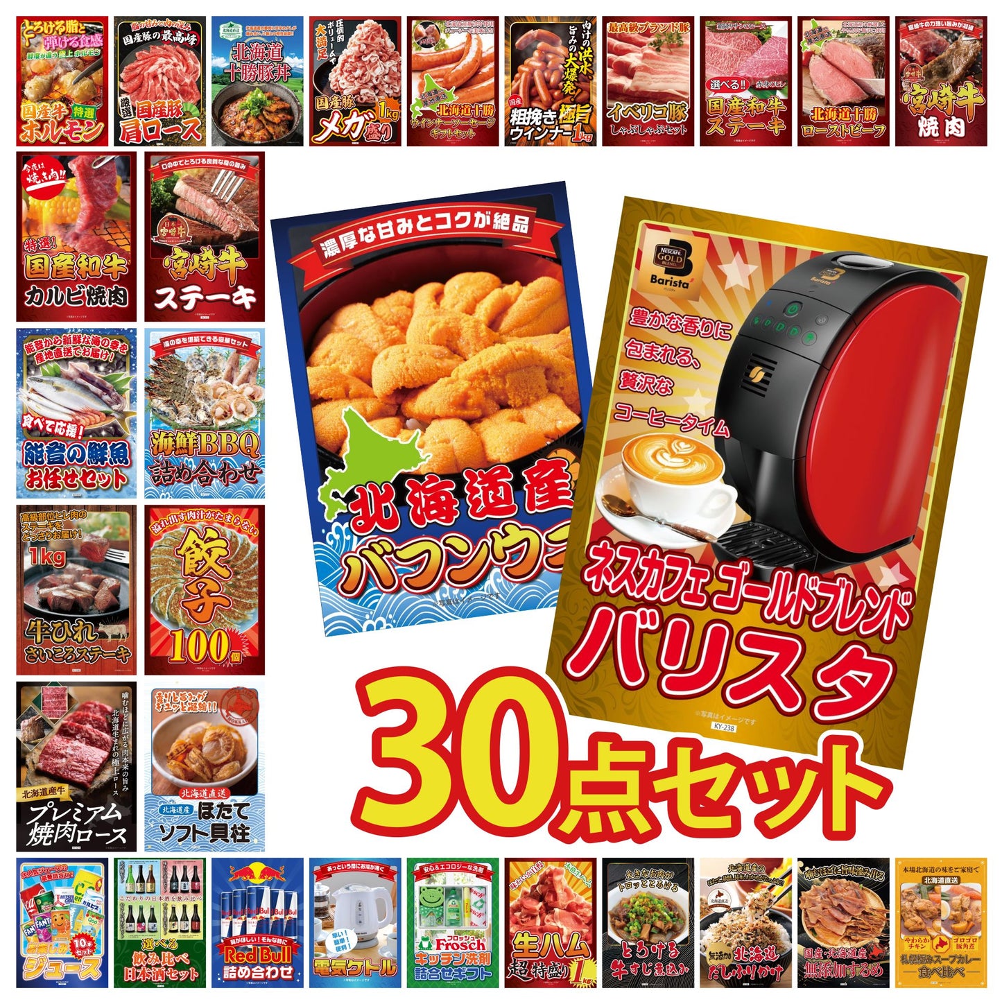 ネスカフェ バリスタ 30点セット(KY-238)