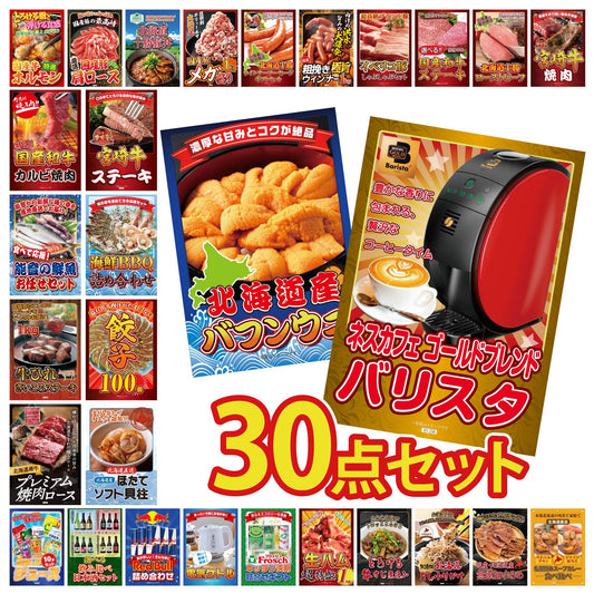 ネスカフェ バリスタ 30点セット(KY-238)
