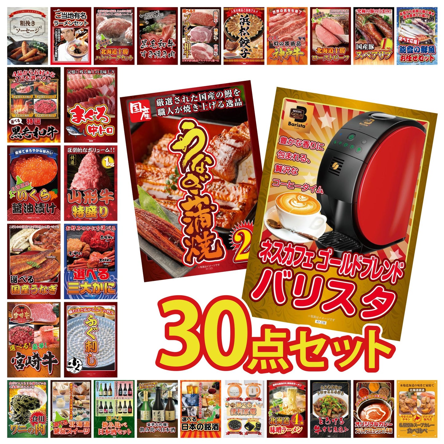ネスカフェ バリスタ 30点セット(KY-238)