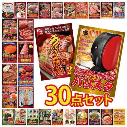 ネスカフェ バリスタ 30点セット(KY-238)