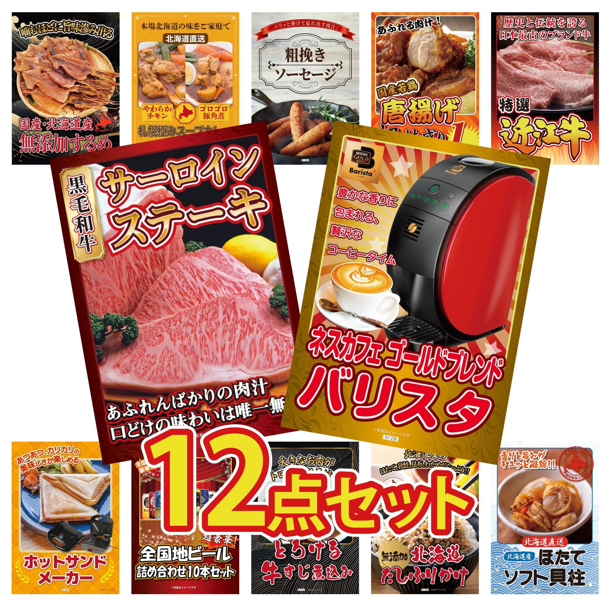 ネスカフェ バリスタ 12点セット