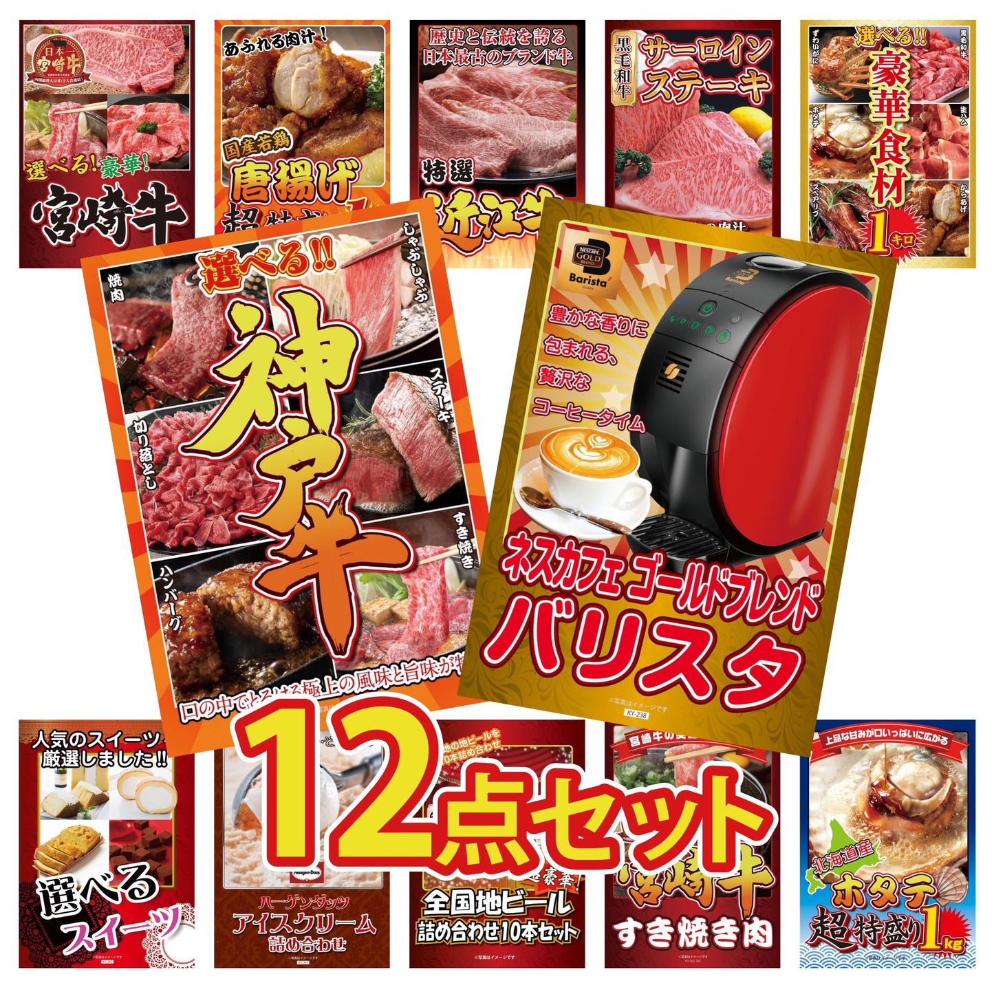 ネスカフェ バリスタ 12点セット(KY-238)