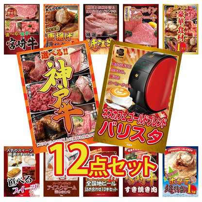 ネスカフェ バリスタ 12点セット(KY-238)