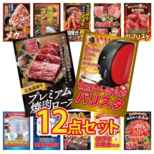 ネスカフェ バリスタ 12点セット(KY-238)