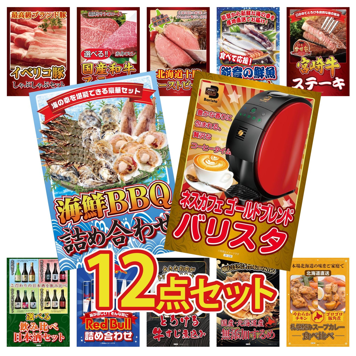 ネスカフェ バリスタ 12点セット(KY-238)