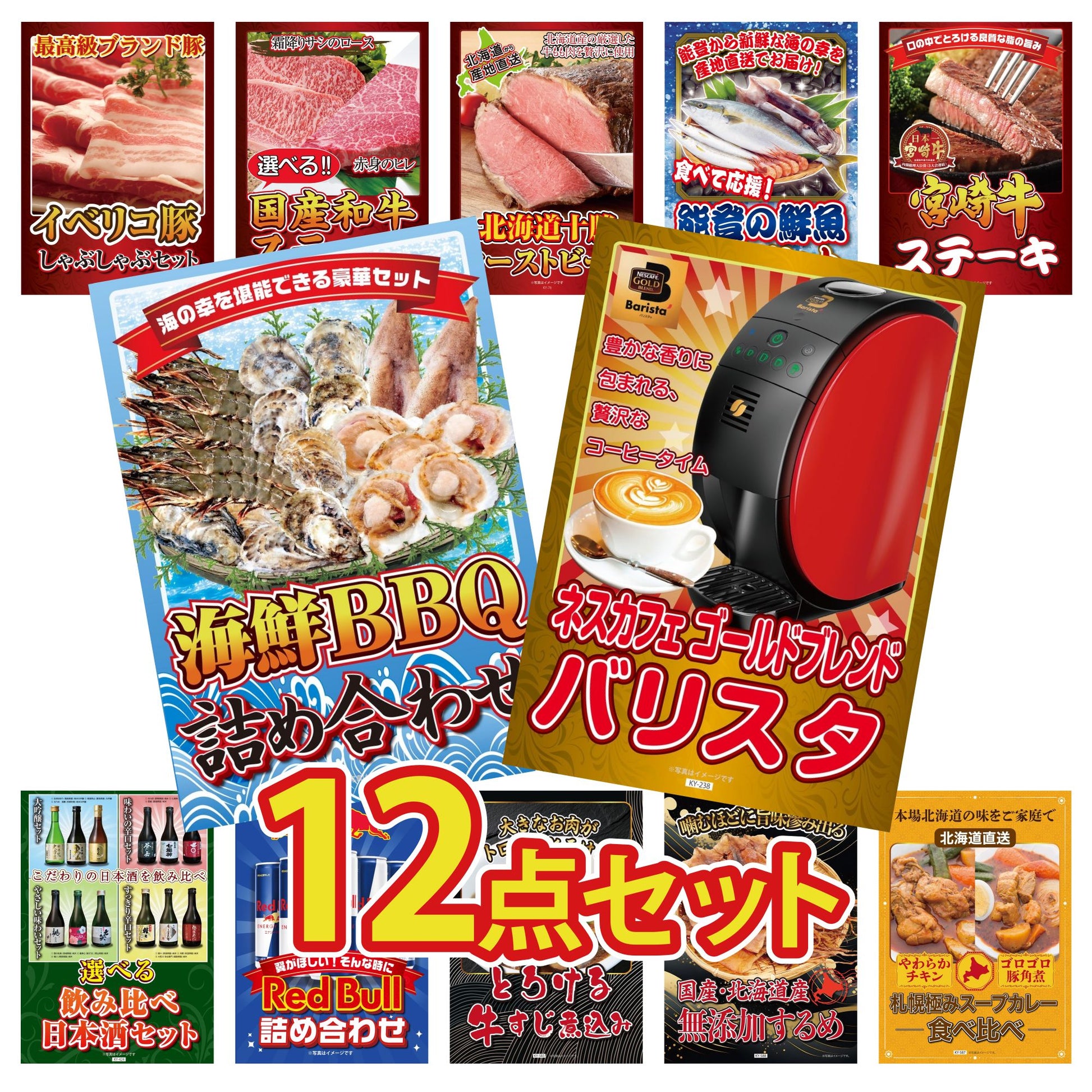 ネスカフェ バリスタ 12点セット(KY-238)