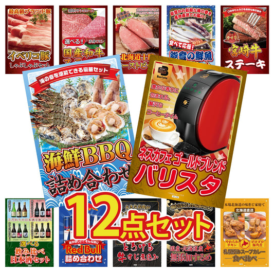 ネスカフェ バリスタ 12点セット(KY-238)