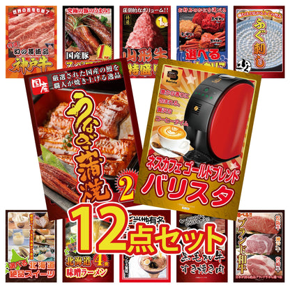 ネスカフェ バリスタ 12点セット(KY-238)