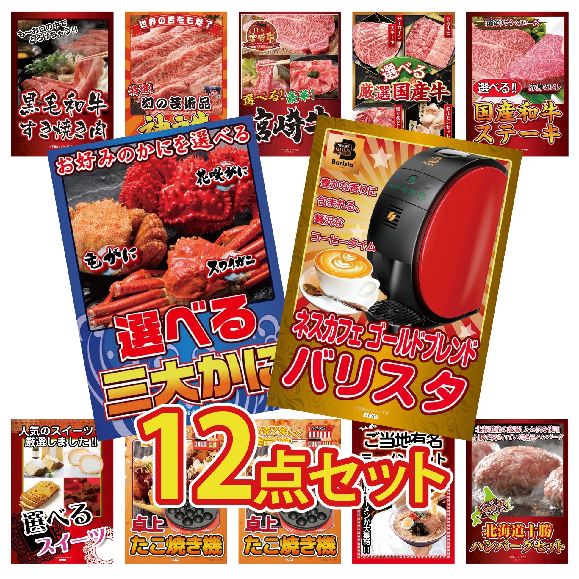 ネスカフェ バリスタ12点セット