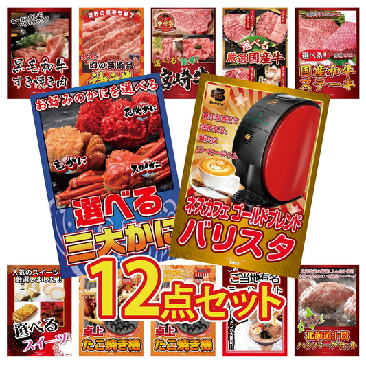 ネスカフェ バリスタ12点セット