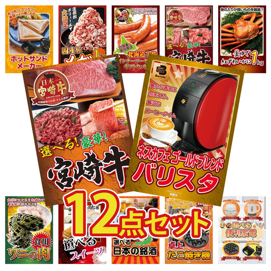 ネスカフェ バリスタ12点セット