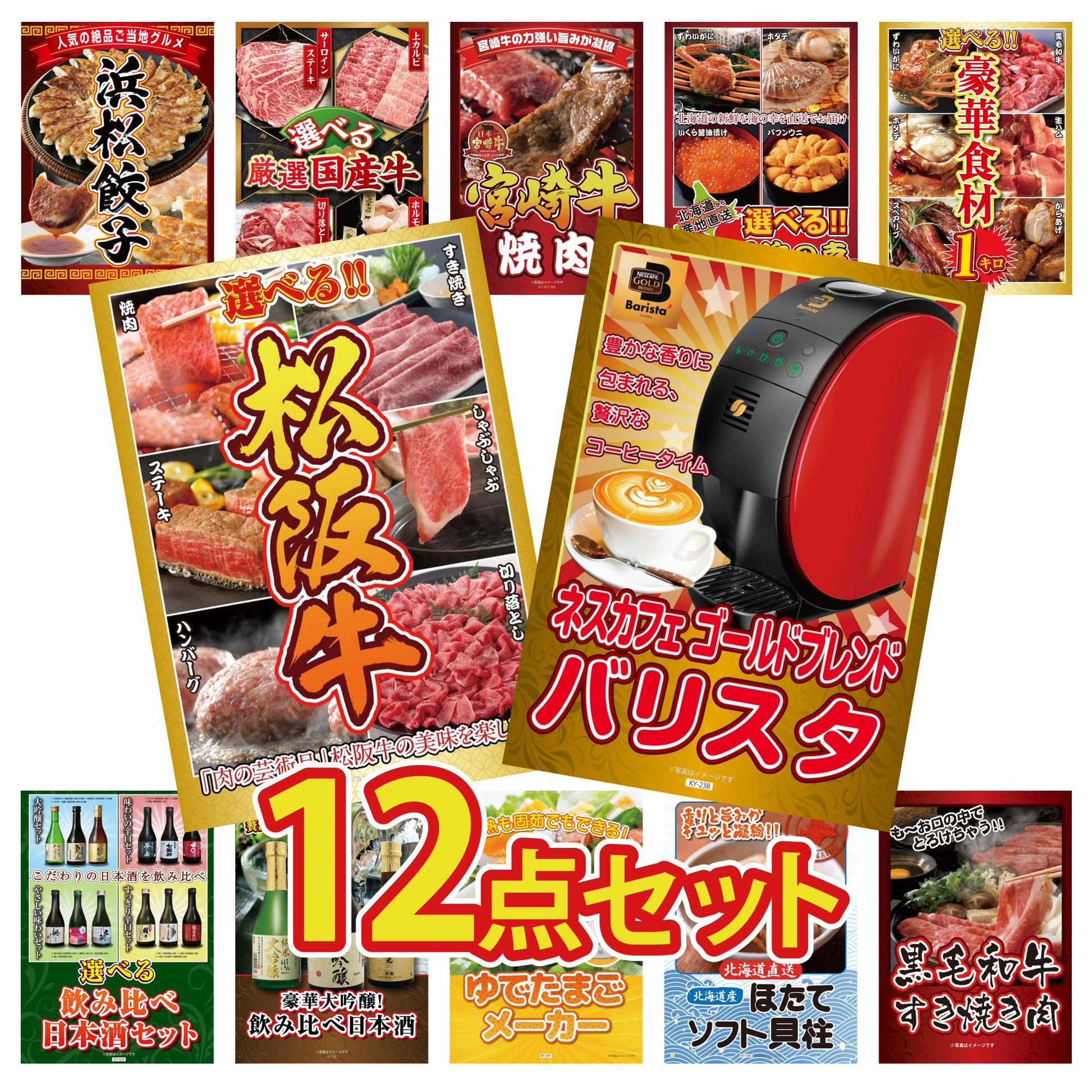 ネスカフェ バリスタ12点セット