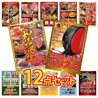 ネスカフェ バリスタ12点セット