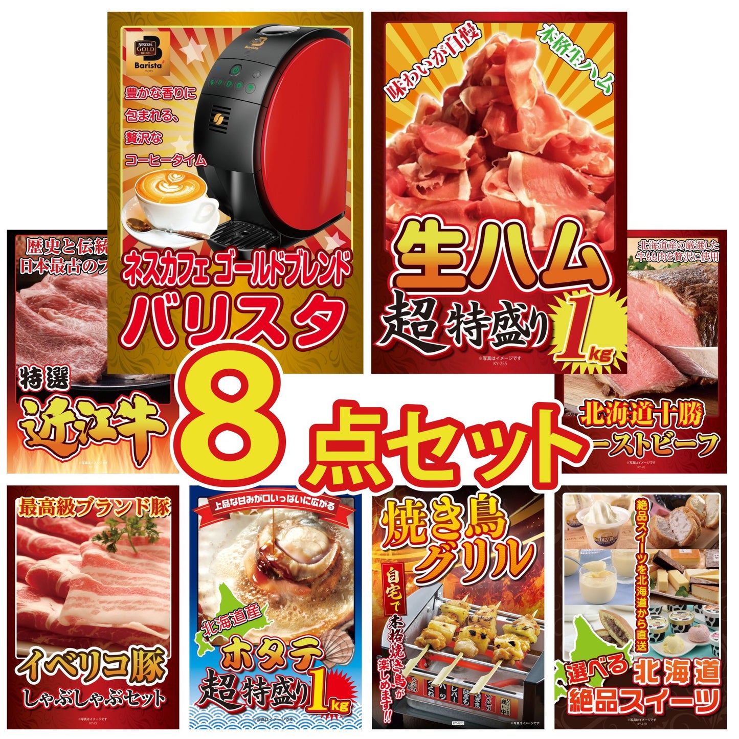 ネスカフェ バリスタ豪華8点セット（KY-238oo1）