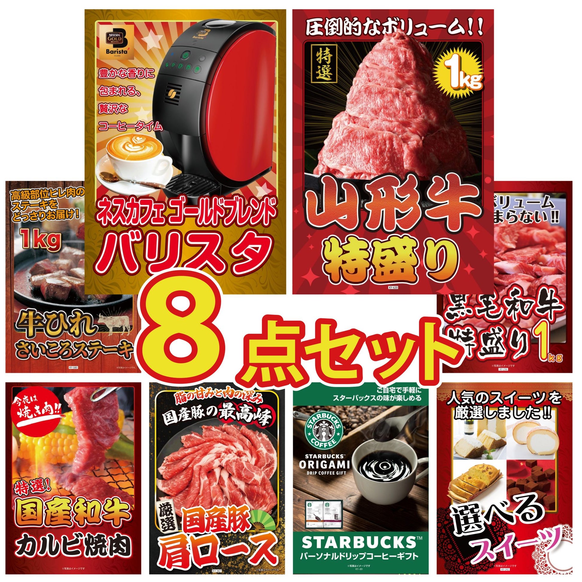 ネスカフェ バリスタ8点セット