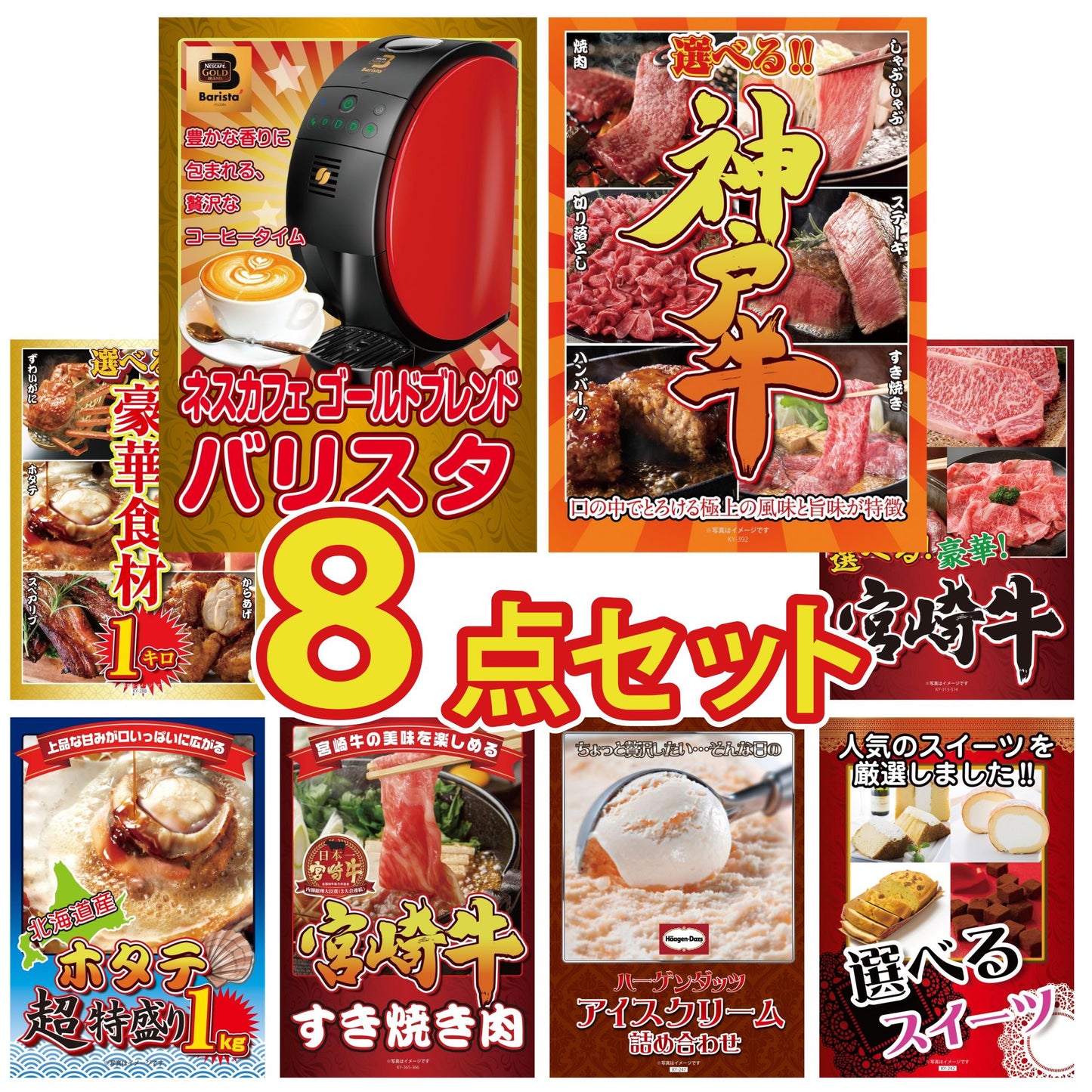 ネスカフェ バリスタ 8点セット(KY-238)