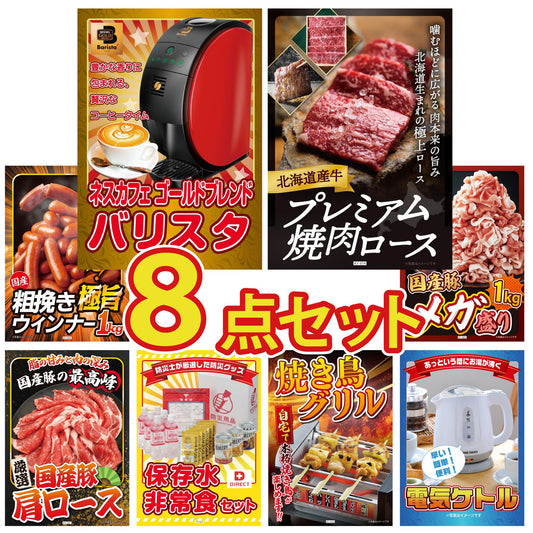 ネスカフェ バリスタ 8点セット(KY-238)