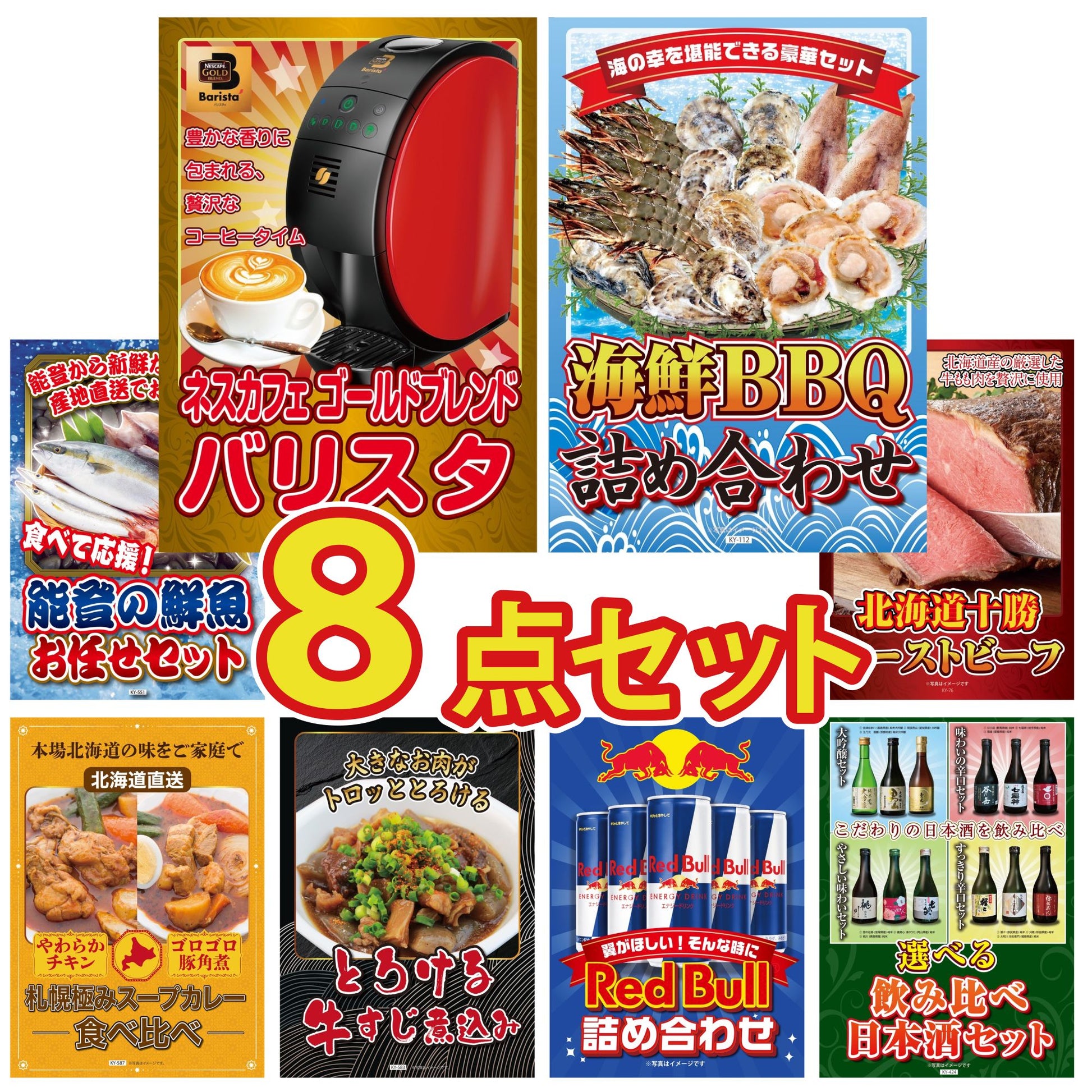 ネスカフェ バリスタ 8点セット(KY-238)