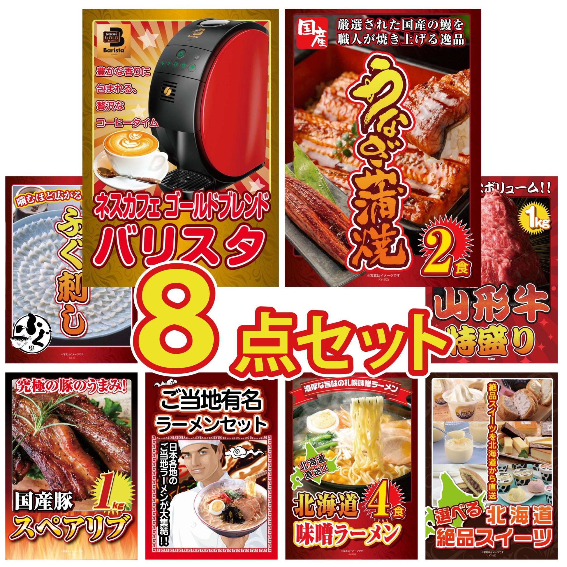 ネスカフェ バリスタ 8点セット(KY-238)