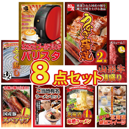 ネスカフェ バリスタ 8点セット(KY-238)