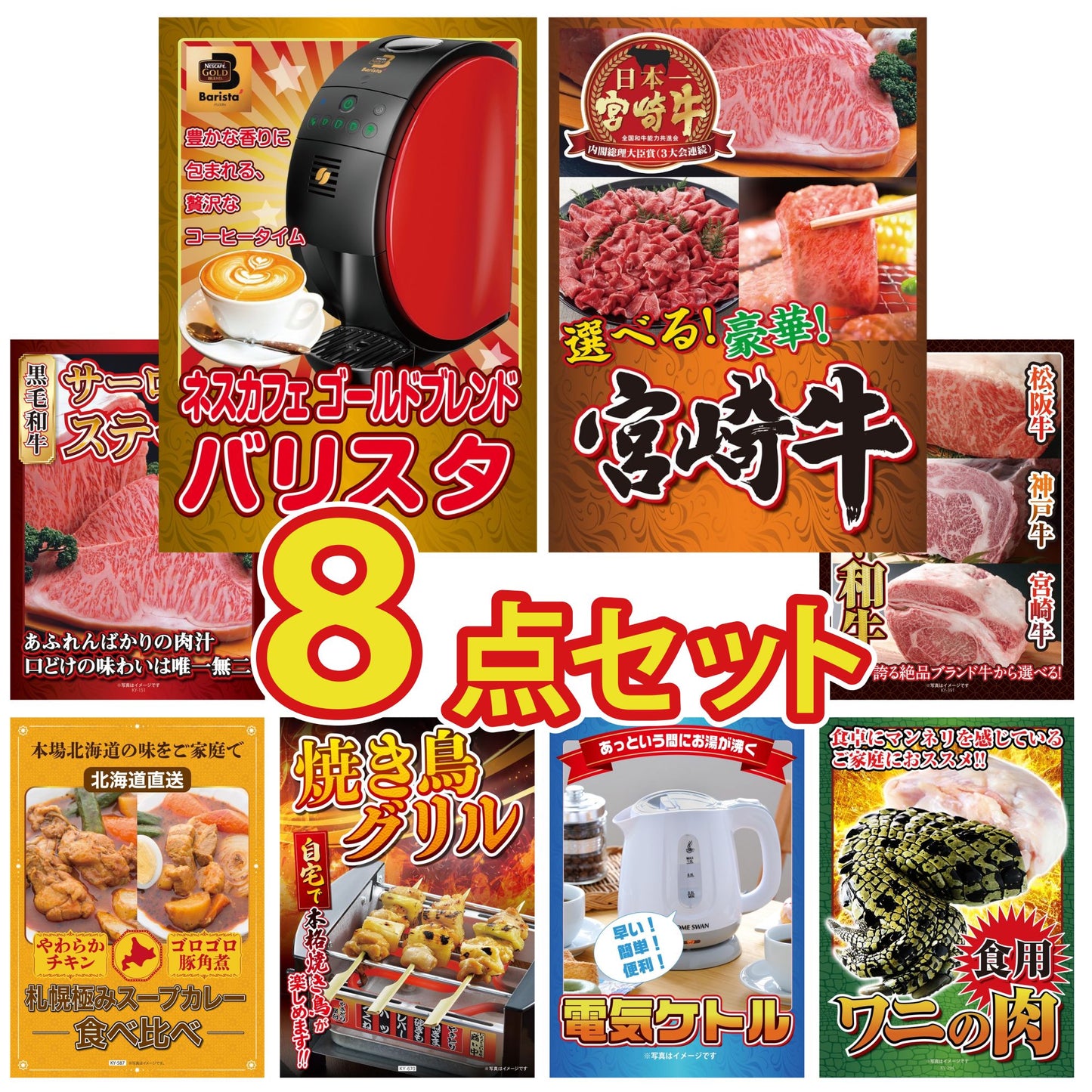 ネスカフェ バリスタ8点セット