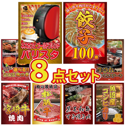 ネスカフェ バリスタ8点セット