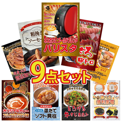 ネスカフェ バリスタ 9点セット