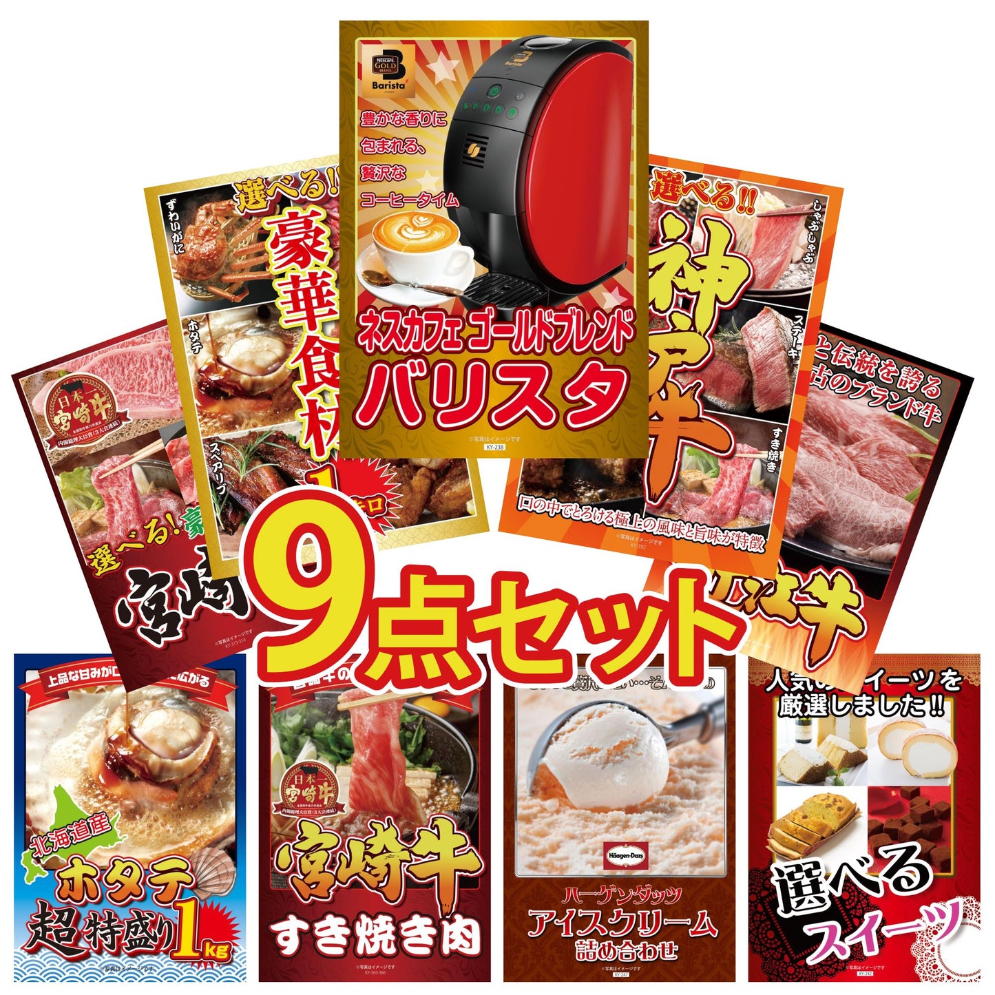 ネスカフェ バリスタ 9点セット(KY-238)