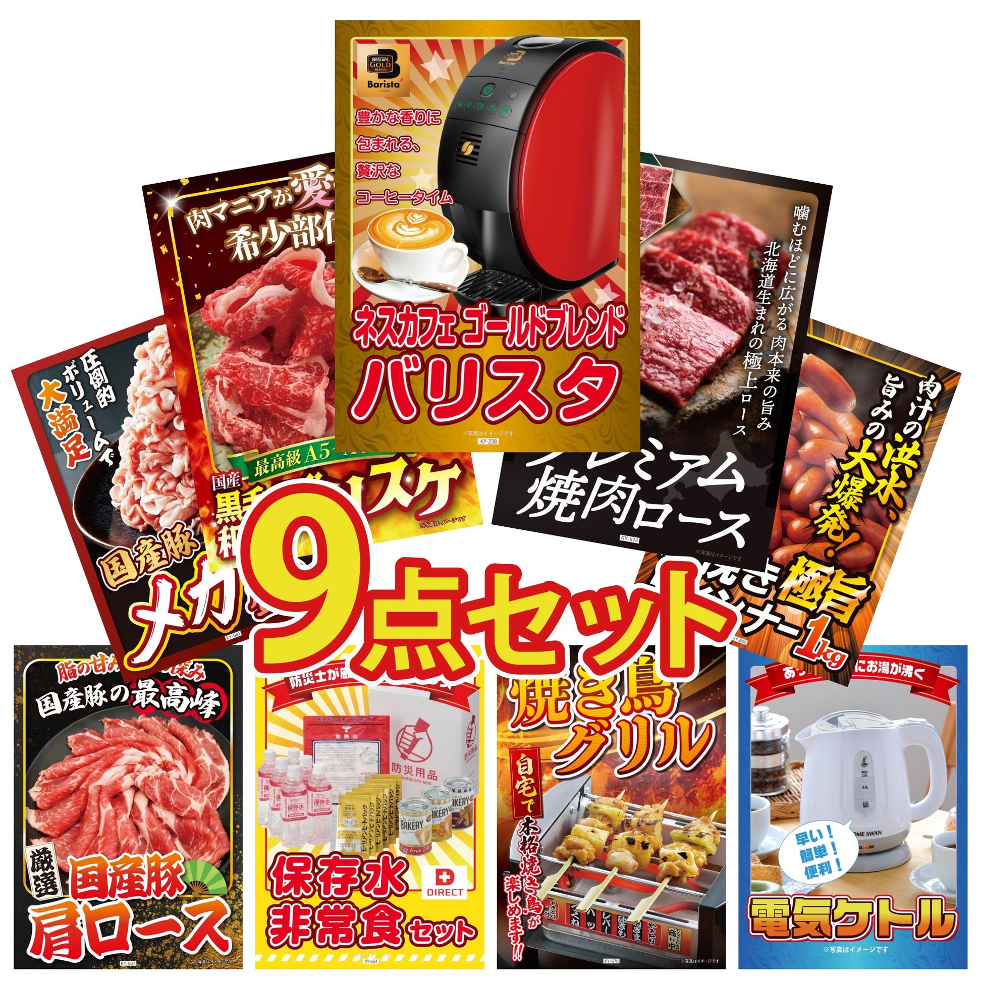 ネスカフェ バリスタ 9点セット(KY-238)